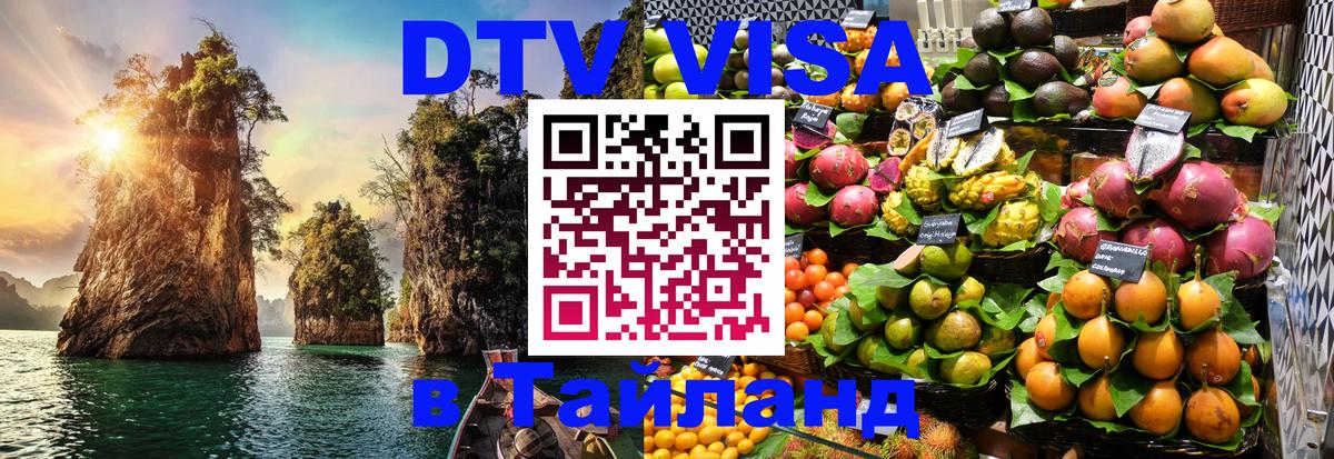 Сколько стоит DTV виза — актуальные цены, оформление даже без документов - Мале  20.11.2025 